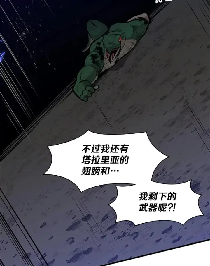 漫画《新手关卡太难了》38.致命一击第115张图