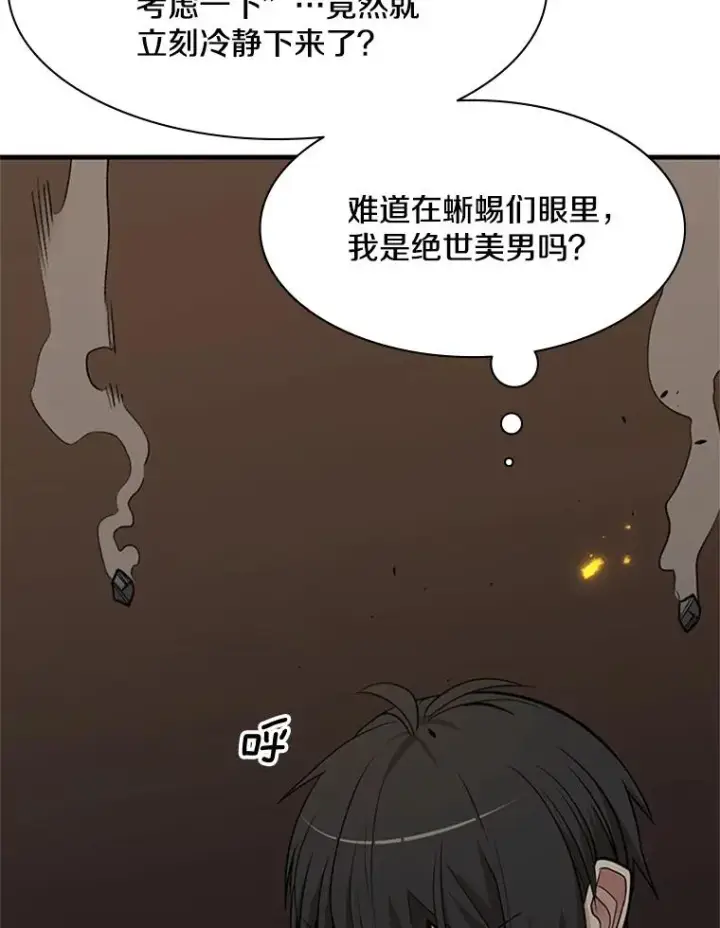 漫画《新手关卡太难了》38.致命一击第12张图