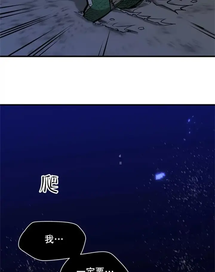漫画《新手关卡太难了》38.致命一击第120张图