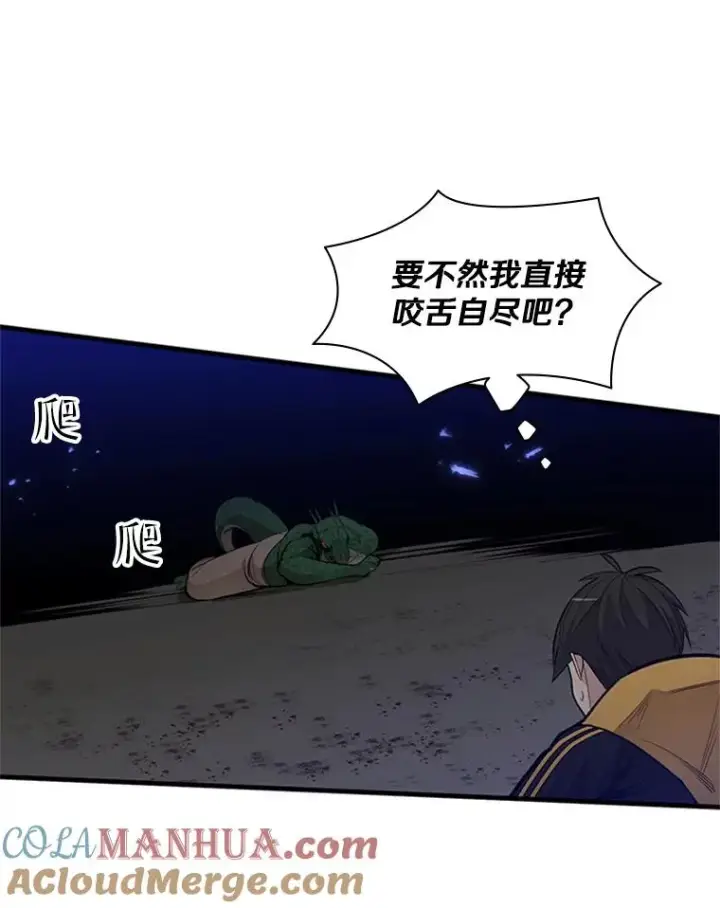漫画《新手关卡太难了》38.致命一击第125张图