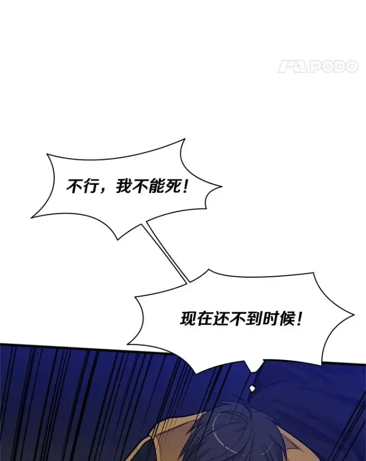 漫画《新手关卡太难了》38.致命一击第126张图