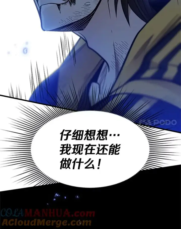 漫画《新手关卡太难了》38.致命一击第129张图