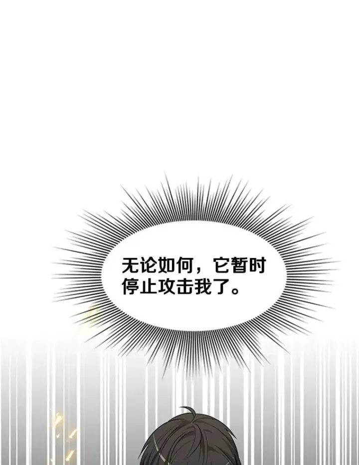 漫画《新手关卡太难了》38.致命一击第14张图