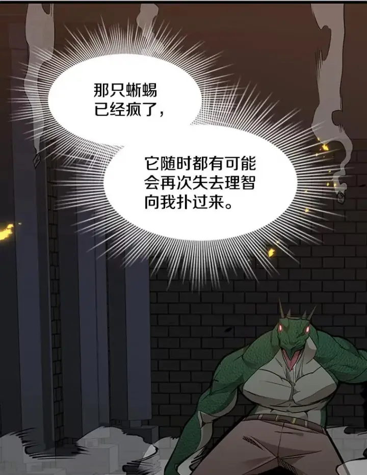 漫画《新手关卡太难了》38.致命一击第16张图