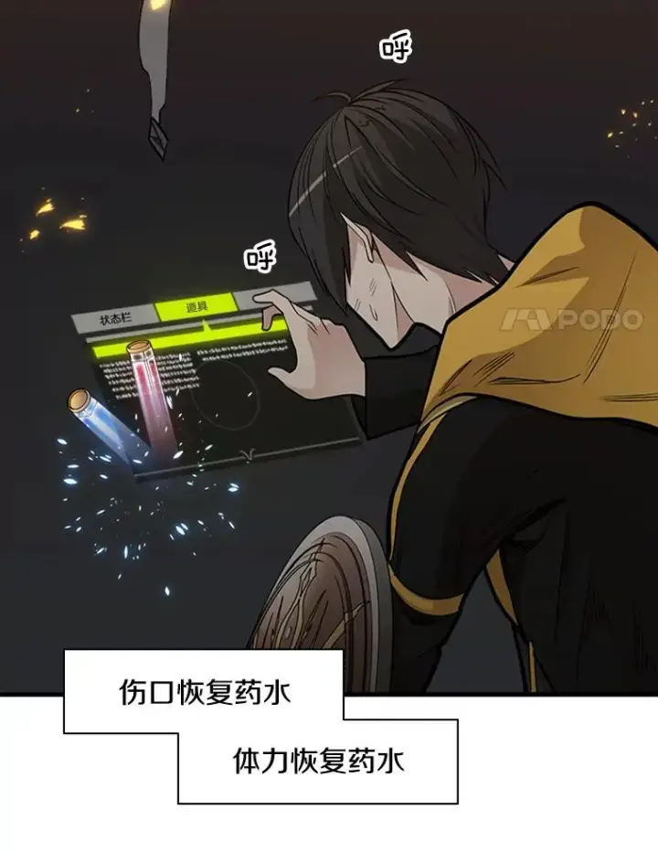 漫画《新手关卡太难了》38.致命一击第18张图