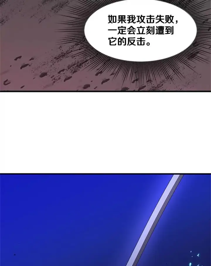 漫画《新手关卡太难了》38.致命一击第30张图