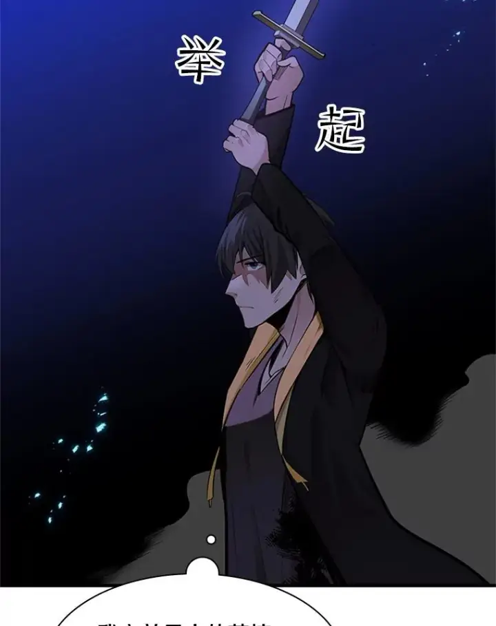 漫画《新手关卡太难了》38.致命一击第31张图