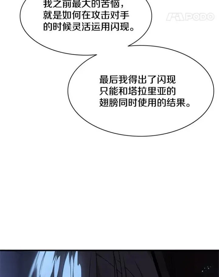 漫画《新手关卡太难了》38.致命一击第32张图