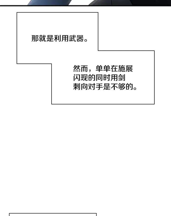 漫画《新手关卡太难了》38.致命一击第36张图