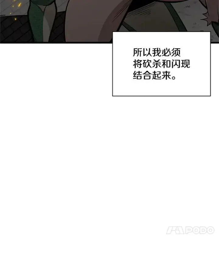 漫画《新手关卡太难了》38.致命一击第38张图