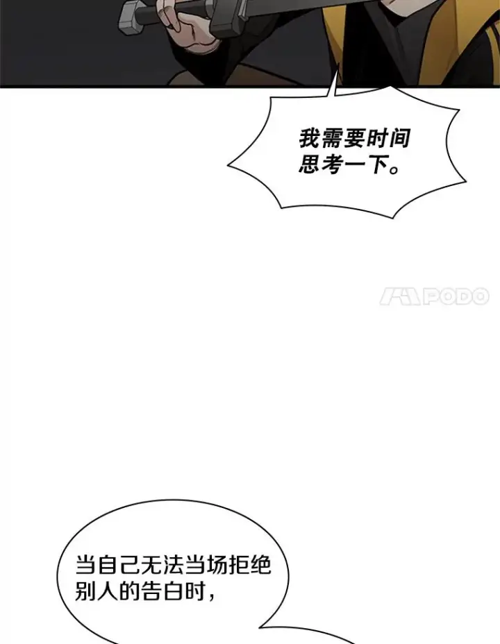 漫画《新手关卡太难了》38.致命一击第8张图