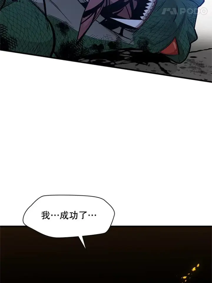 漫画《新手关卡太难了》38.致命一击第86张图