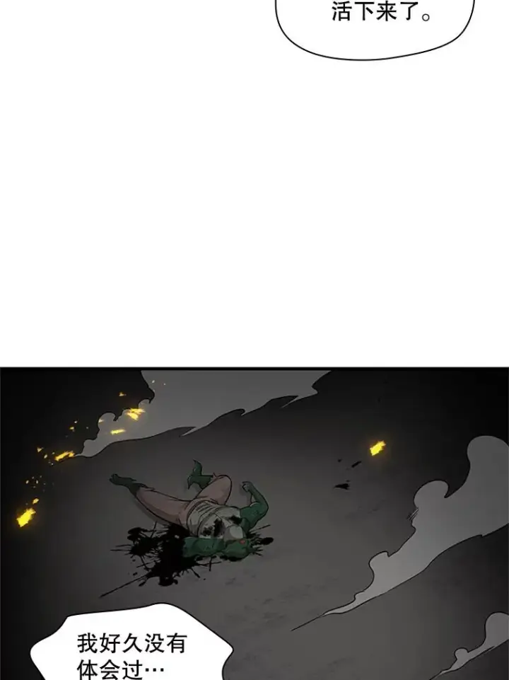 漫画《新手关卡太难了》38.致命一击第88张图