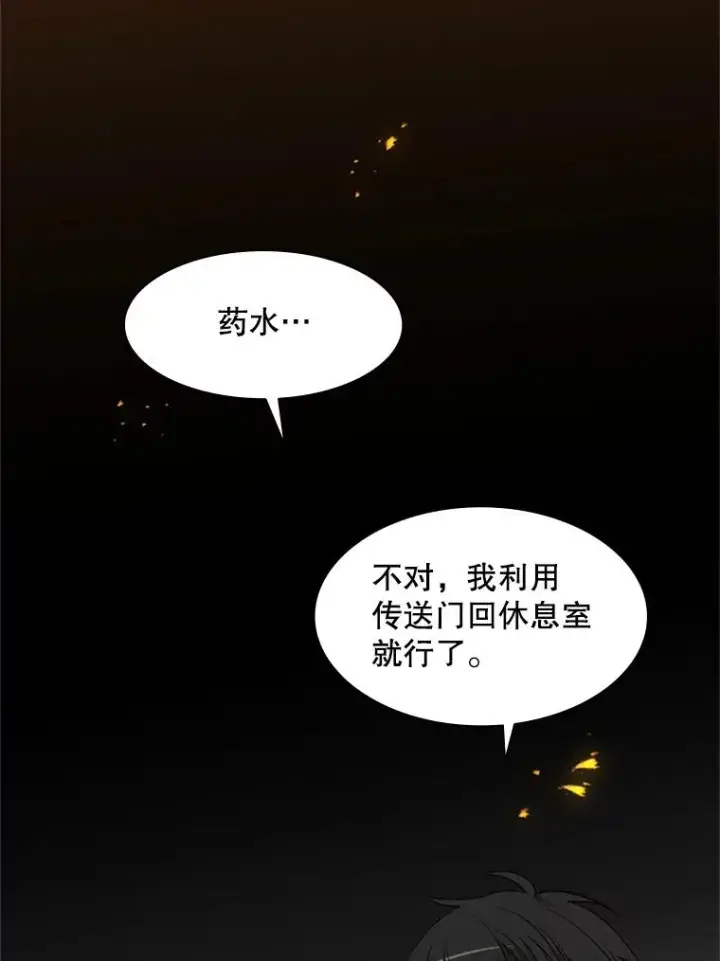 漫画《新手关卡太难了》38.致命一击第91张图