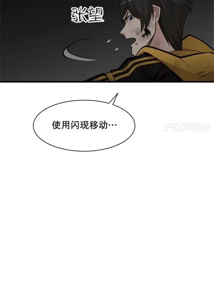 漫画《新手关卡太难了》38.致命一击第92张图