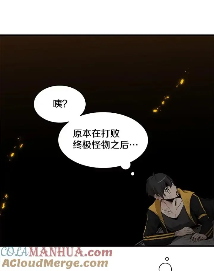 漫画《新手关卡太难了》38.致命一击第93张图