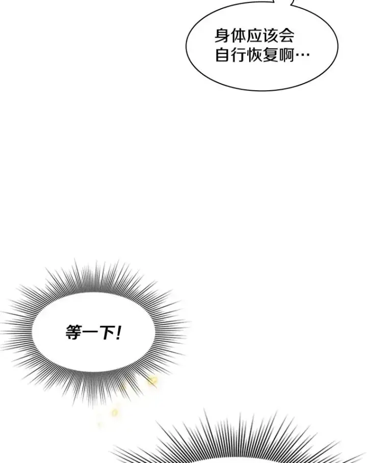 漫画《新手关卡太难了》38.致命一击第94张图