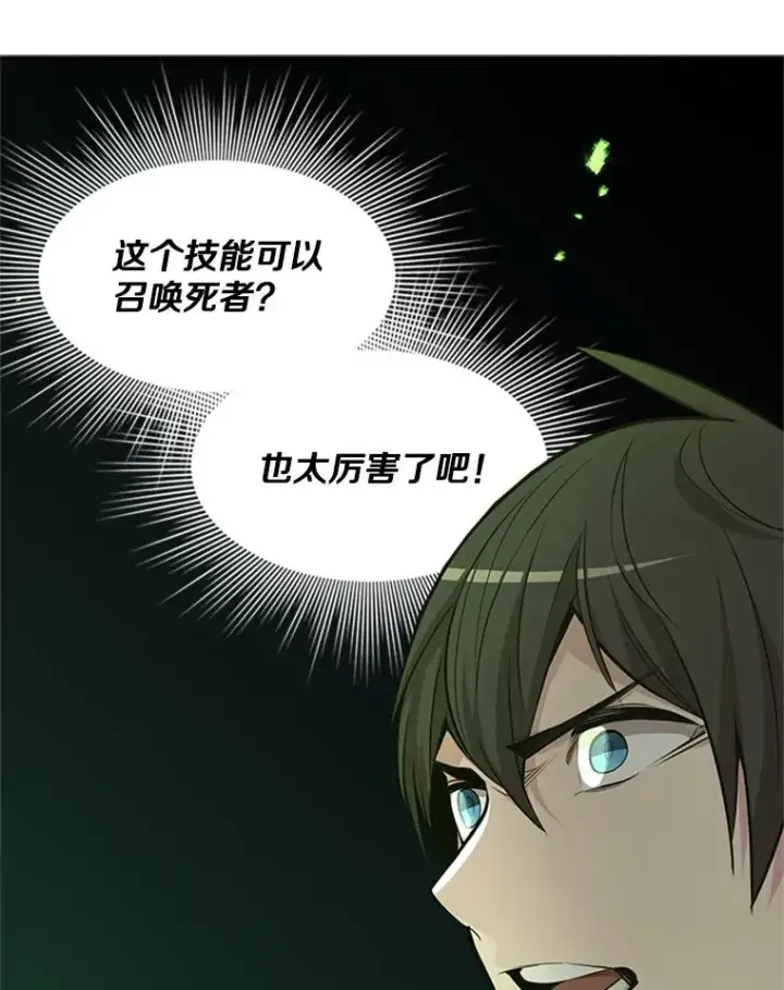 漫画《新手关卡太难了》39.死者召唤第100张图