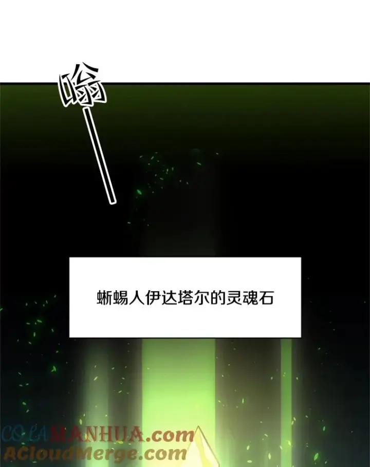 漫画《新手关卡太难了》39.死者召唤第105张图