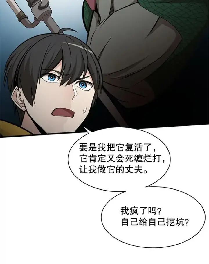 漫画《新手关卡太难了》39.死者召唤第108张图