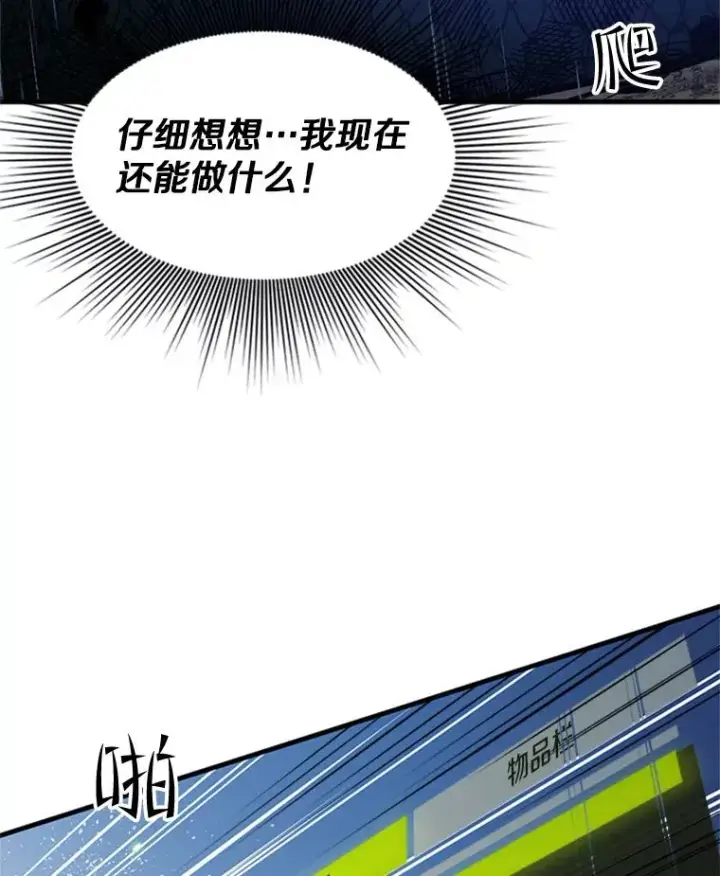漫画《新手关卡太难了》39.死者召唤第11张图