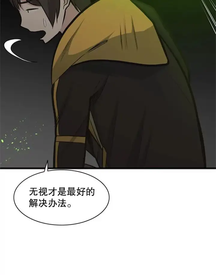 漫画《新手关卡太难了》39.死者召唤第110张图
