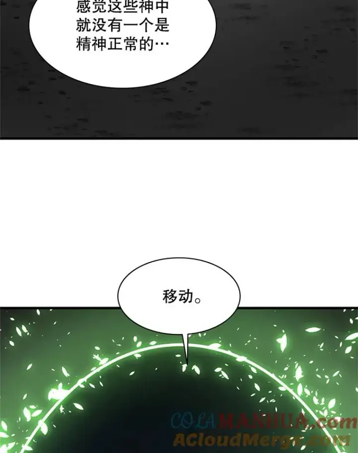 漫画《新手关卡太难了》39.死者召唤第113张图
