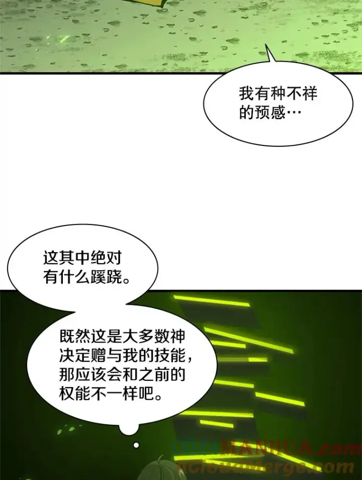 漫画《新手关卡太难了》39.死者召唤第85张图
