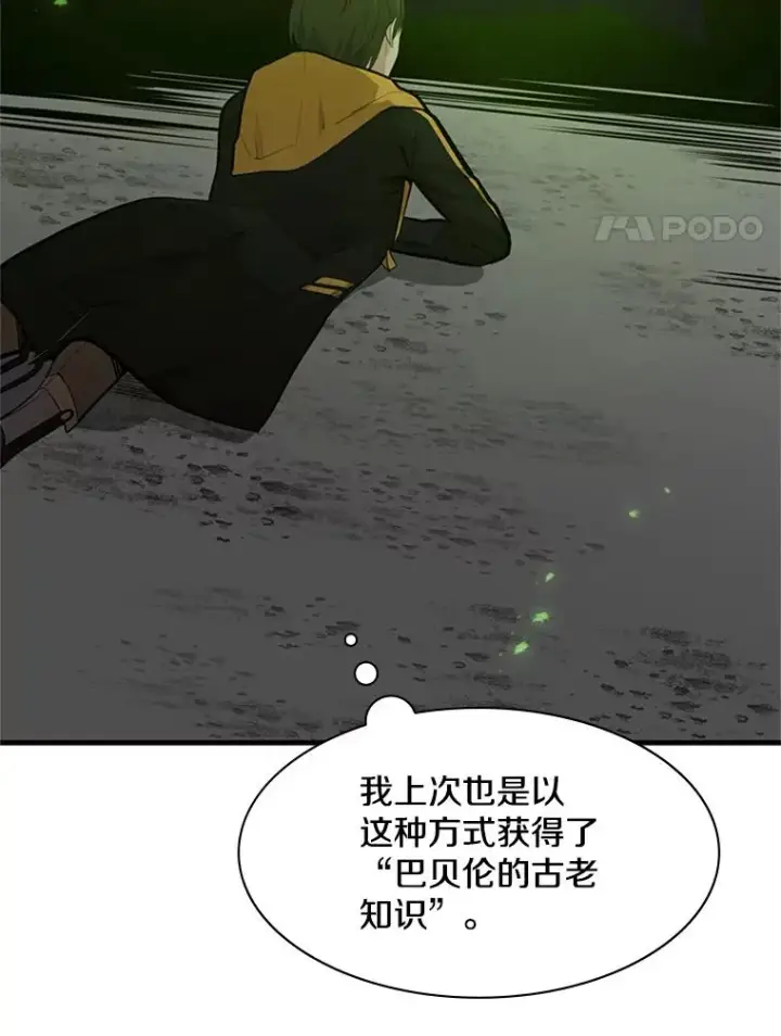 漫画《新手关卡太难了》39.死者召唤第86张图