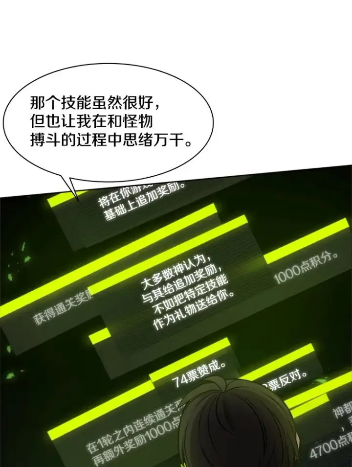 漫画《新手关卡太难了》39.死者召唤第87张图