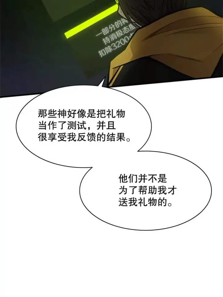 漫画《新手关卡太难了》39.死者召唤第88张图