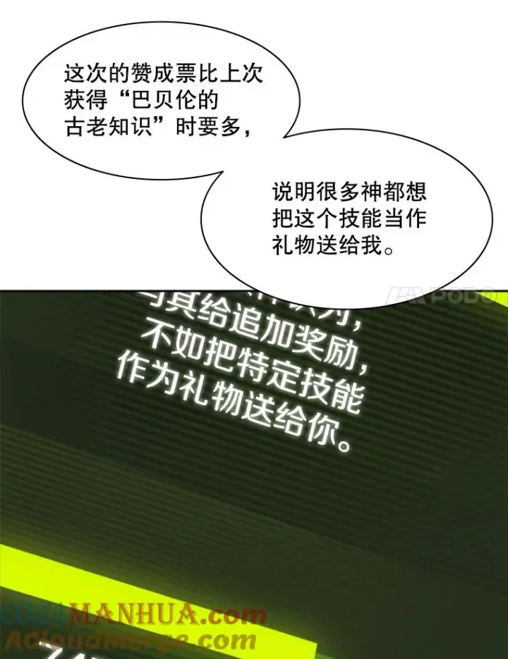 漫画《新手关卡太难了》39.死者召唤第89张图