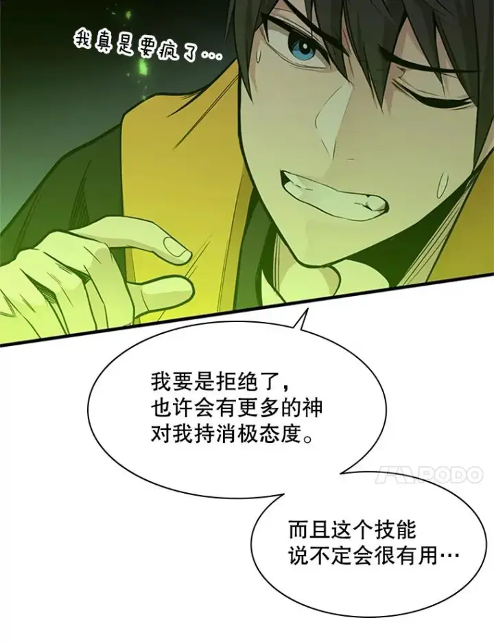 漫画《新手关卡太难了》39.死者召唤第92张图