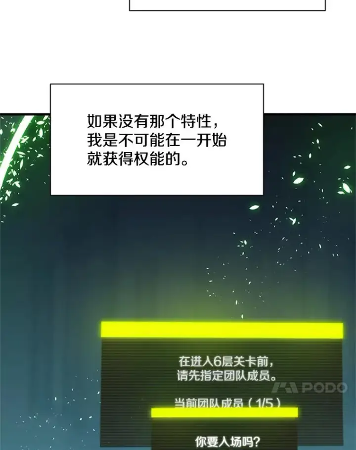 《新手关卡太难了》40.团队作战图106
