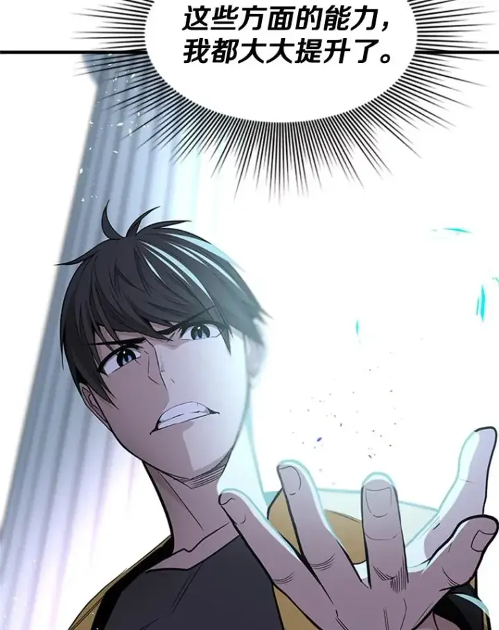 《新手关卡太难了》40.团队作战图112