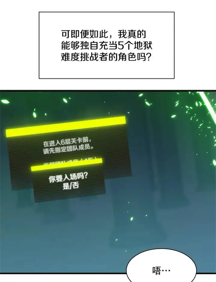 《新手关卡太难了》40.团队作战图114