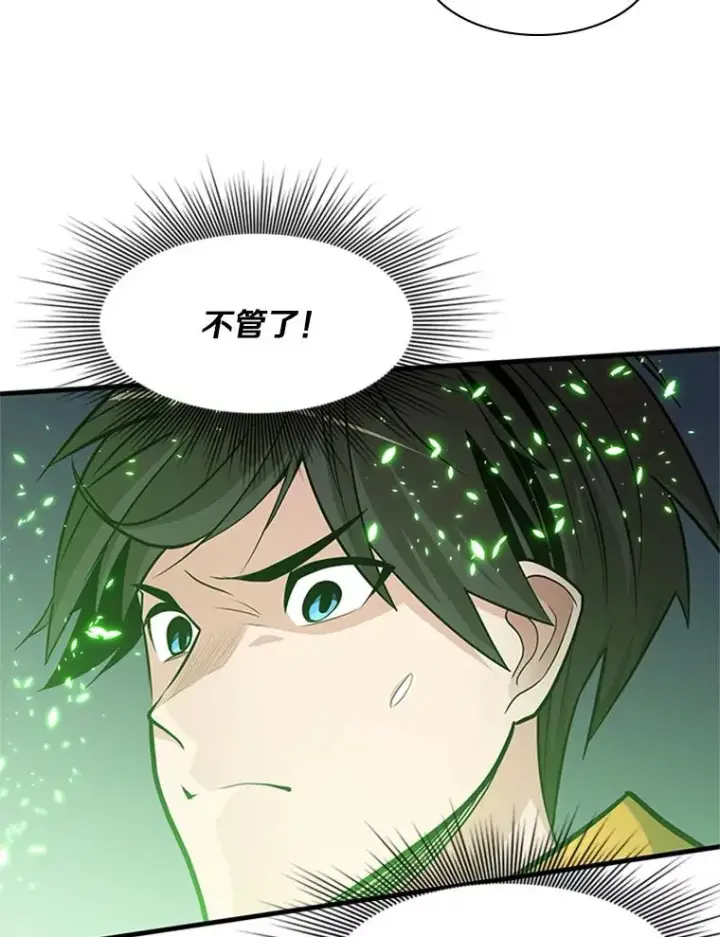 《新手关卡太难了》40.团队作战图115
