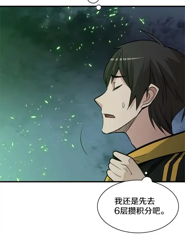 《新手关卡太难了》40.团队作战图44