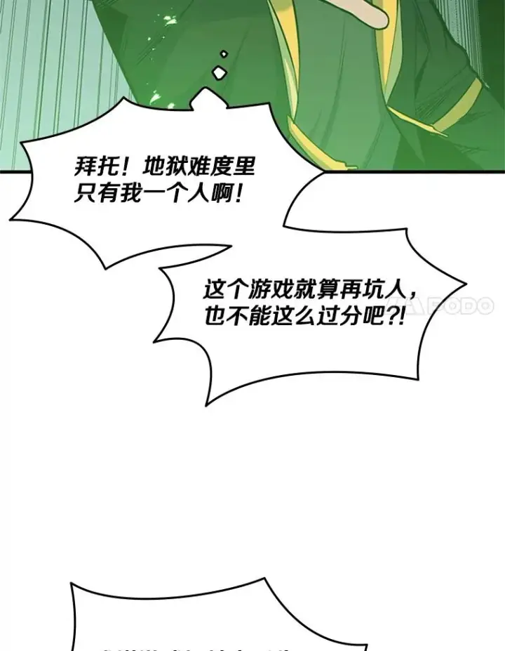 《新手关卡太难了》40.团队作战图76