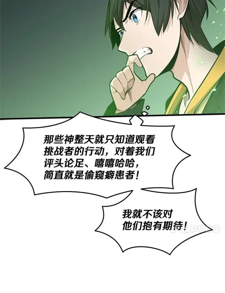 《新手关卡太难了》40.团队作战图79