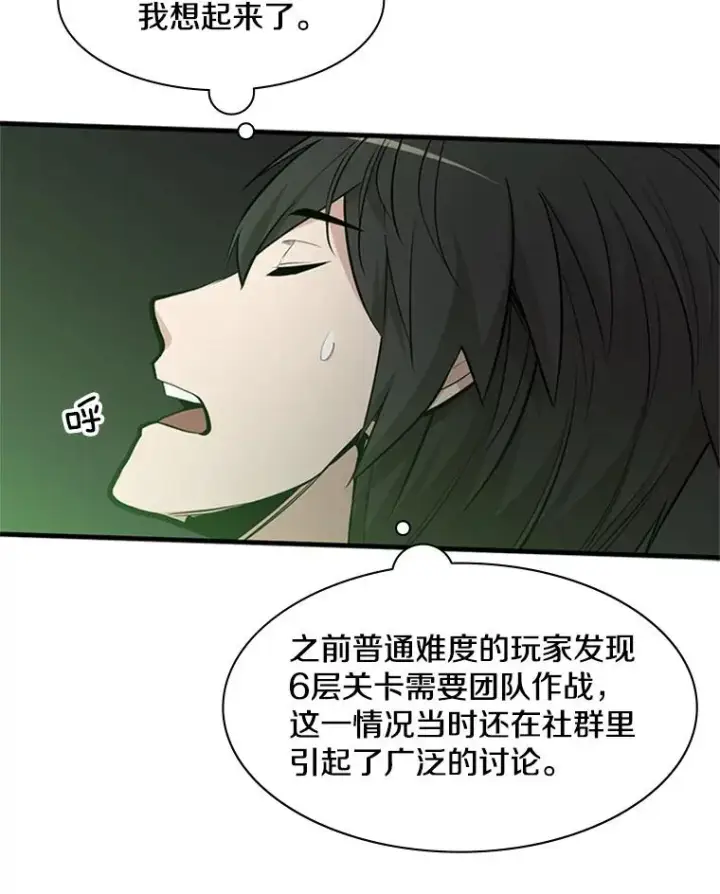 《新手关卡太难了》40.团队作战图91