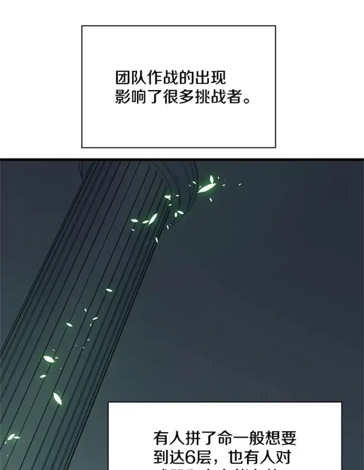 《新手关卡太难了》40.团队作战图92