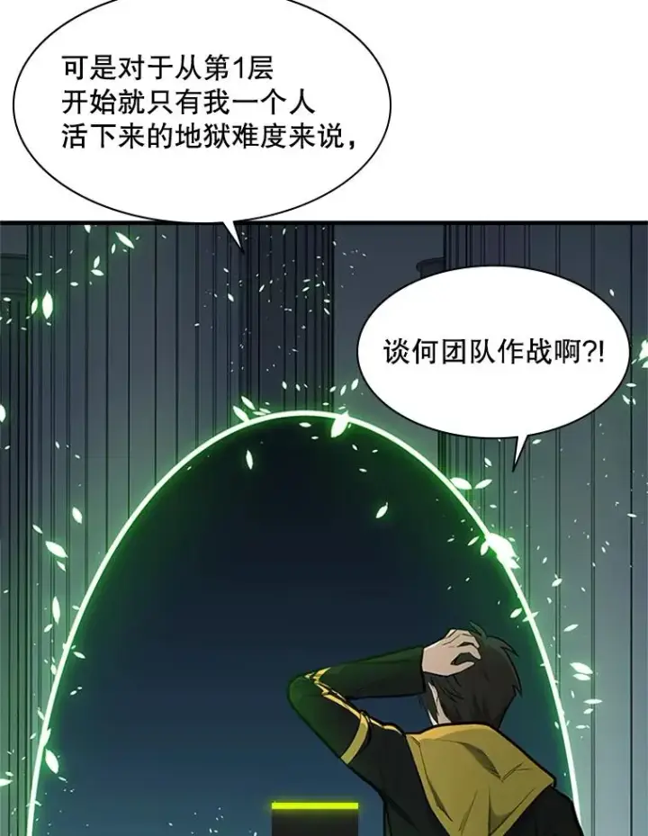 《新手关卡太难了》40.团队作战图94