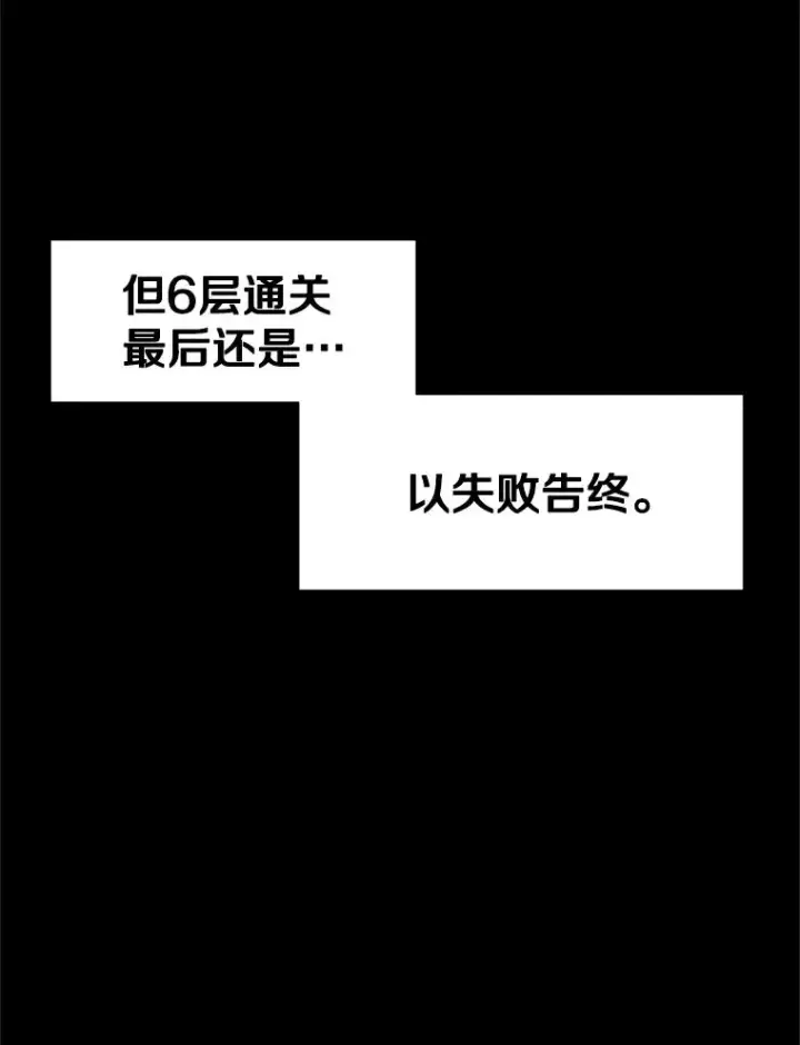 《新手关卡太难了》41.6层通关失败图120