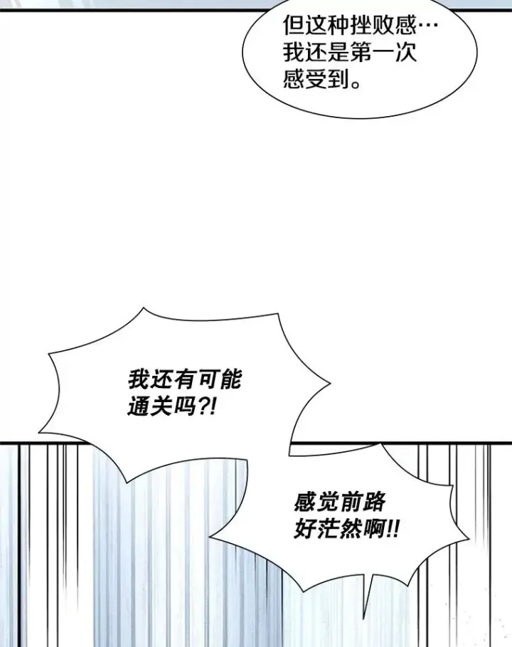 漫画《新手关卡太难了》42.朋友的离开第107张图