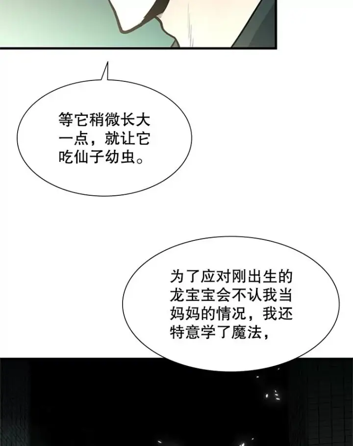 漫画《新手关卡太难了》42.朋友的离开第14张图