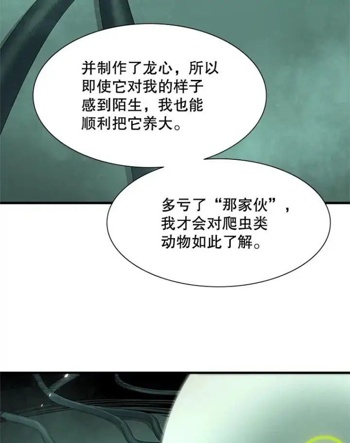 漫画《新手关卡太难了》42.朋友的离开第16张图