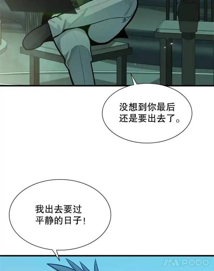 漫画《新手关卡太难了》42.朋友的离开第22张图