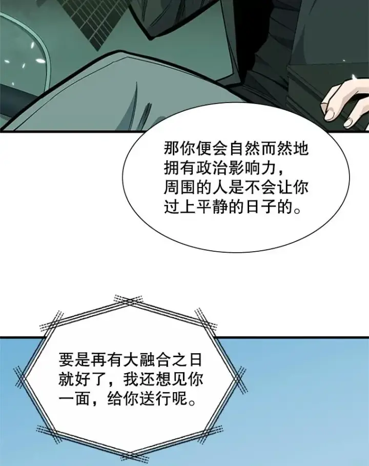 漫画《新手关卡太难了》42.朋友的离开第27张图