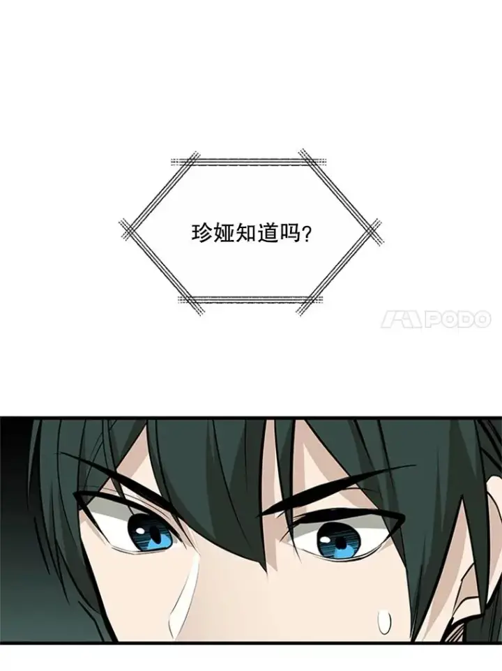 漫画《新手关卡太难了》42.朋友的离开第35张图